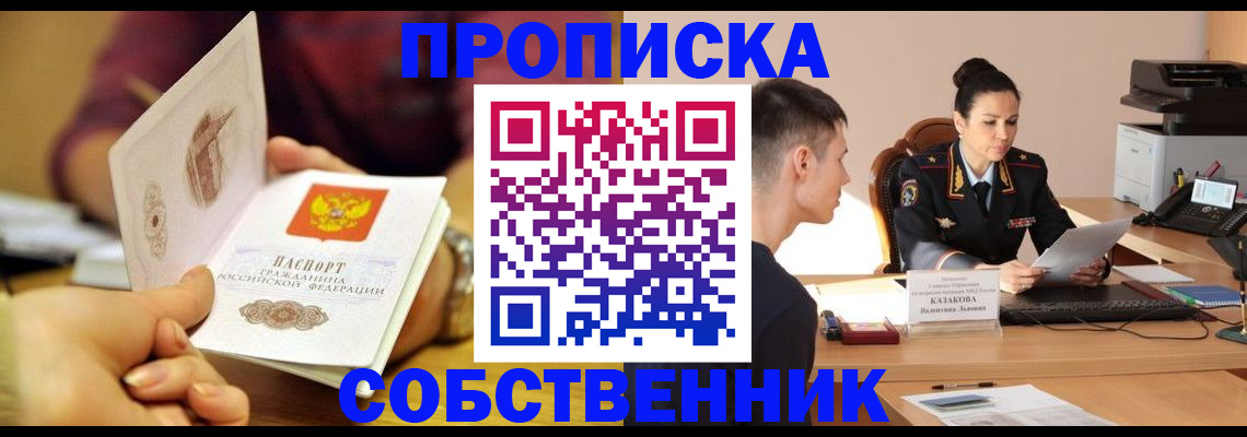пропишу в квартире в Брянске