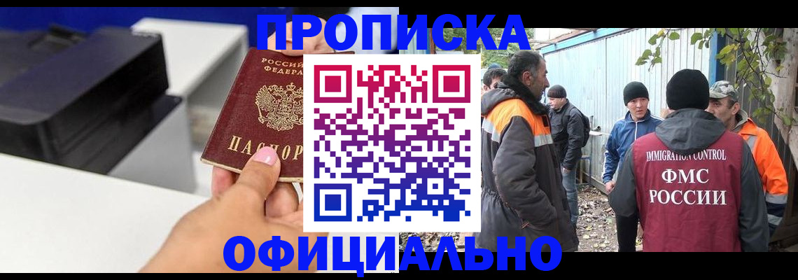 прописка ребенка в Брянске