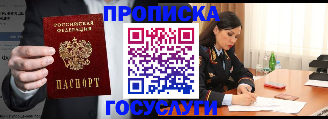 прописка от собственника в Брянске