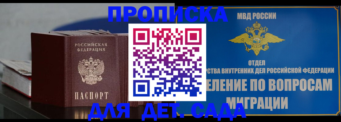 прописка паспорт в Брянске