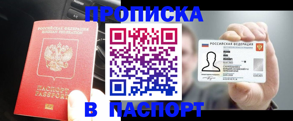 прописка законно в Брянске